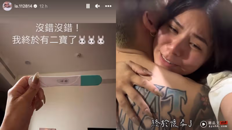 蕾菈官宣二胎喜訊！驗孕瞬間 「開心到流淚」