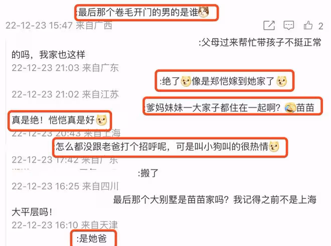 苗苗和娘家人同住，回家不喊爸爸引熱議，鄭愷被調侃像嫁到苗苗家