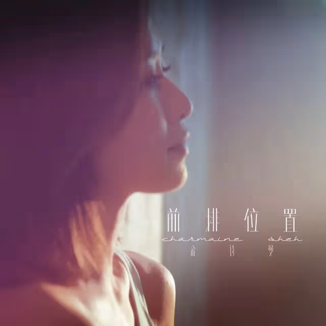 克服雞仔聲，47歲TVB前當家花旦首推單曲，入行25年感激身邊人