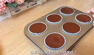 冰山⛰熔岩巧克力🍫