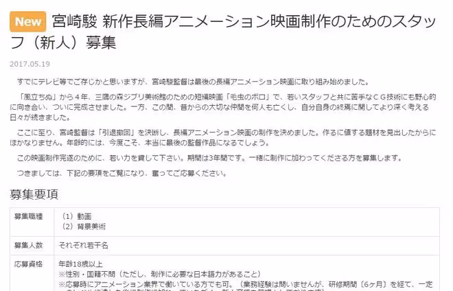 宮崎駿最後一部作品又雙叒叕來了！製作跨度達7年，最終划上句號！網友：必看！但是期待這不是最後！