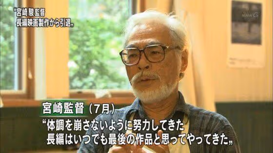 宮崎駿最後一部作品又雙叒叕來了！製作跨度達7年，最終划上句號！網友：必看！但是期待這不是最後！