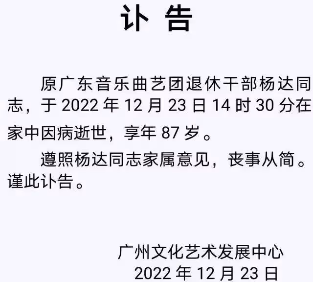87歲粵語相聲大師楊達病逝，家屬悲痛發訃告，生前最後畫面曝光