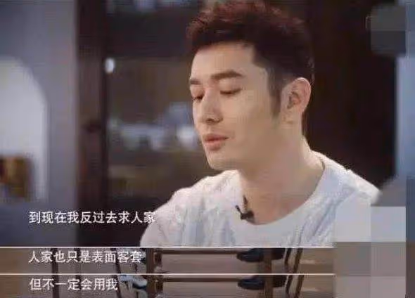 娛樂圈有多殘酷？黃曉明：以前別人求我拍戲，現在反過來我求人家