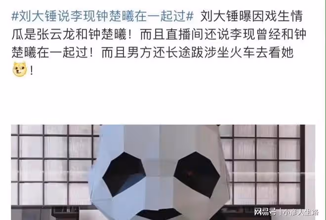 張雲龍鍾楚曦被曝戀情,兩人上海密會多日疑似同居,李現受牽連