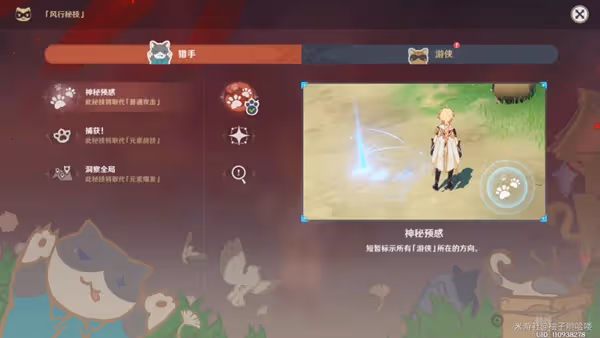 《原神》V3.3風行迷蹤遊俠與獵手使用技巧