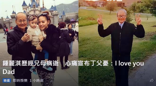 鍾麗淇痛失父親！哥哥媽媽已先後離世，12歲女兒患病不會說話走路