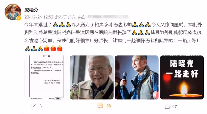 《外來媳婦本地郎》導演病逝！終年76歲，虎艷芬悲痛發文證實死訊