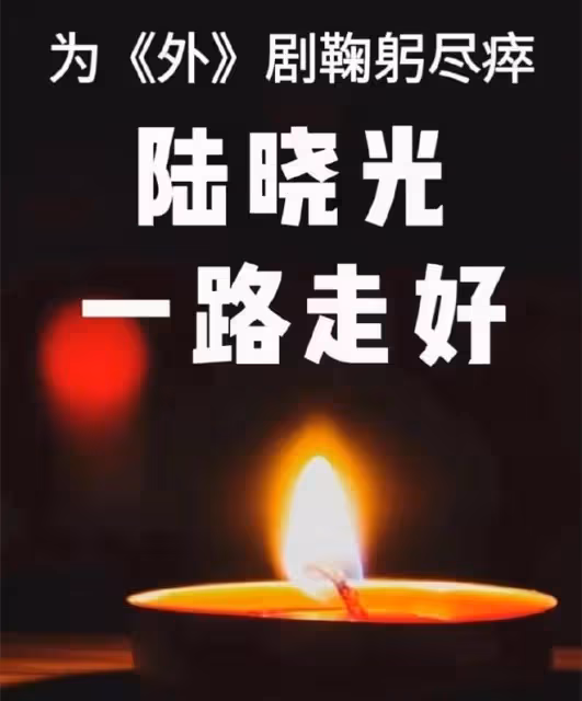 《外來媳婦本地郎》導演病逝！終年76歲，虎艷芬悲痛發文證實死訊