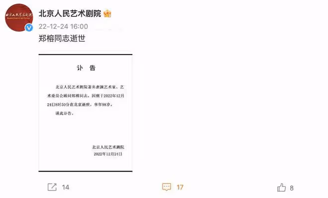 98歲「太上老君」鄭榕病逝，六小齡童發聲悼念，最後動態曝光