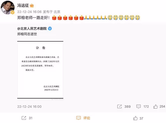 98歲「太上老君」鄭榕病逝，六小齡童發聲悼念，最後動態曝光