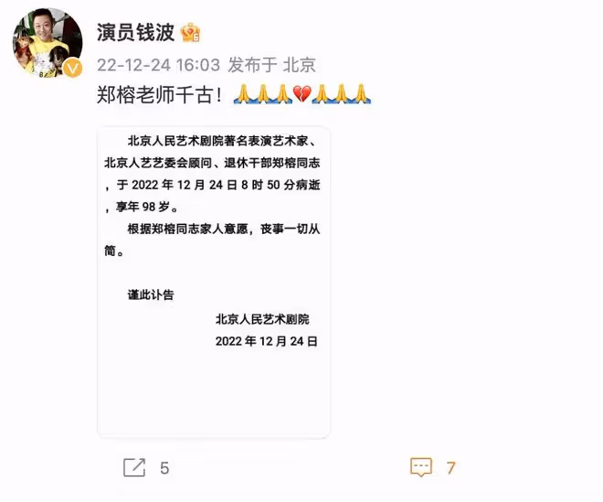98歲「太上老君」鄭榕病逝，六小齡童發聲悼念，最後動態曝光