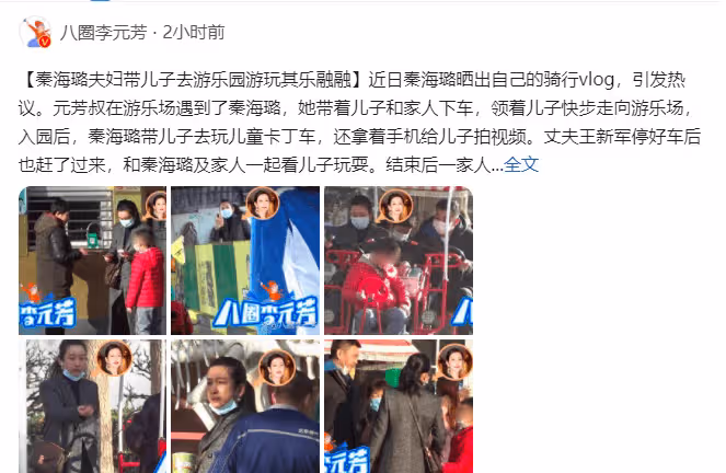 秦海璐帶孩子去遊樂園，一家人騎腳踏車太幸福，8歲兒子顏值高