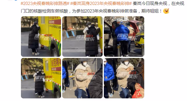 秦嵐悶聲干大事！現身春晚彩排現場被偶遇，身材高挑大長腿太吸睛