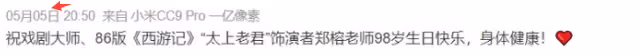 98歲「太上老君」鄭榕病逝，北京人藝悲痛發訃告，馮遠征不舍悼念