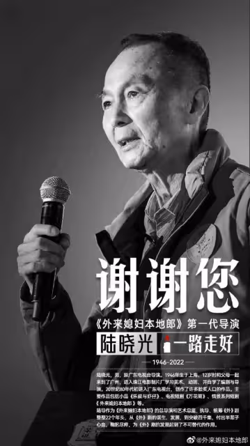 76歲《外》劇導演陸曉光病逝，天庥悼念，蘇貴元兩個月前猝死車內