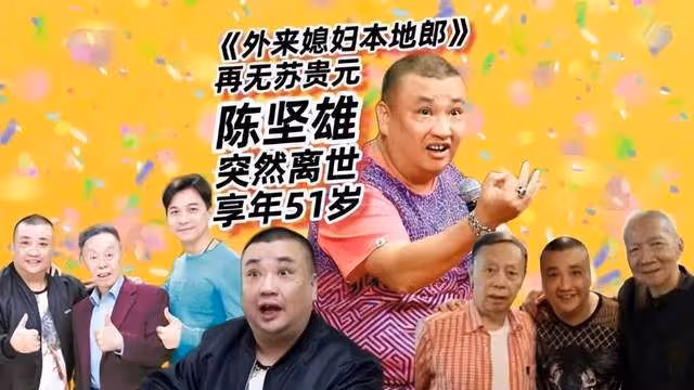 76歲《外》劇導演陸曉光病逝，天庥悼念，蘇貴元兩個月前猝死車內