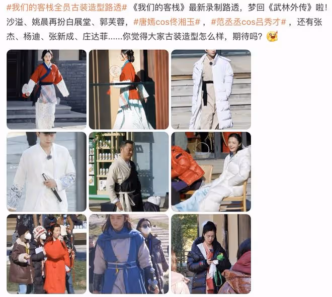 唐嫣新綜藝路透曝光，高度還原佟湘玉，沙溢姚晨再演白展堂郭芙蓉