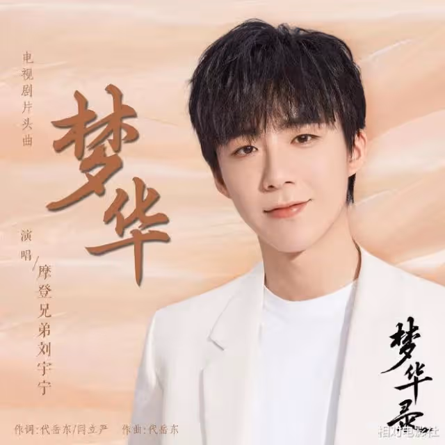 譚松韻又一部新劇即將上星播出!首次合作王凱,劉宇寧獻唱片尾曲