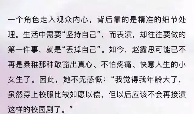 《偷偷藏不住》還沒播就成熱播劇，趙露思卻表示不會再接校園劇
