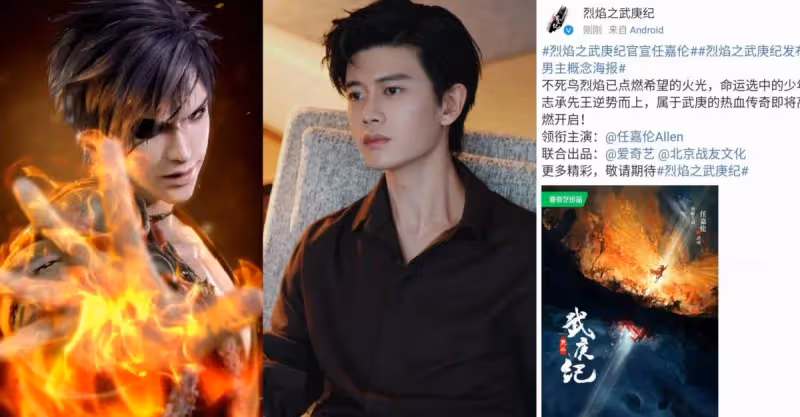 烈焰之武庚紀正式官宣男主+海報，任嘉倫領銜主演，武庚熱血來襲！