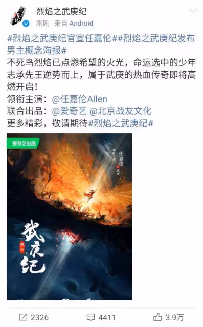 烈焰之武庚紀正式官宣男主+海報，任嘉倫領銜主演，武庚熱血來襲！
