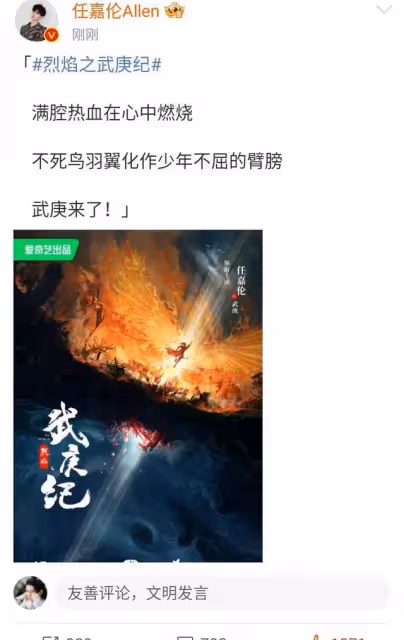 烈焰之武庚紀正式官宣男主+海報，任嘉倫領銜主演，武庚熱血來襲！
