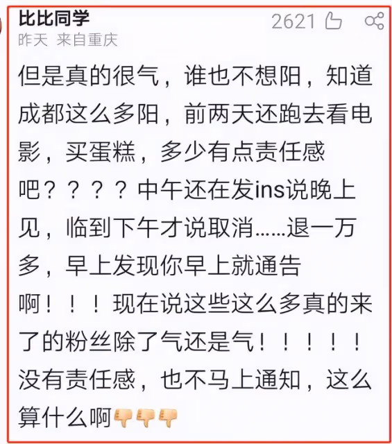 前有周杰倫忽悠粉絲，後有袁維婭臨時取消演出，他們真是活該被罵