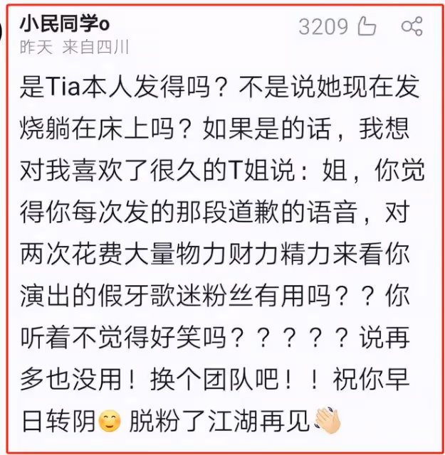前有周杰倫忽悠粉絲，後有袁維婭臨時取消演出，他們真是活該被罵