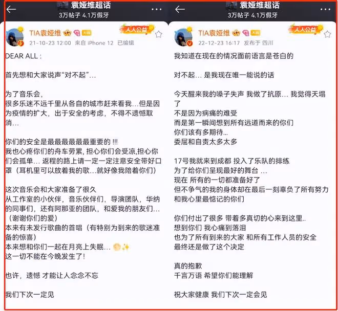 前有周杰倫忽悠粉絲，後有袁維婭臨時取消演出，他們真是活該被罵