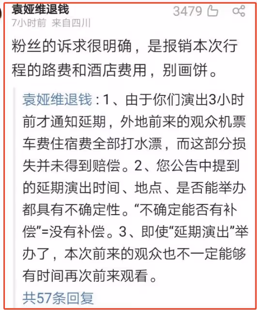 前有周杰倫忽悠粉絲，後有袁維婭臨時取消演出，他們真是活該被罵