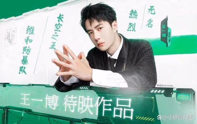 多重驚喜放不停，王一博再添新舞台，代言品牌推出全新海報