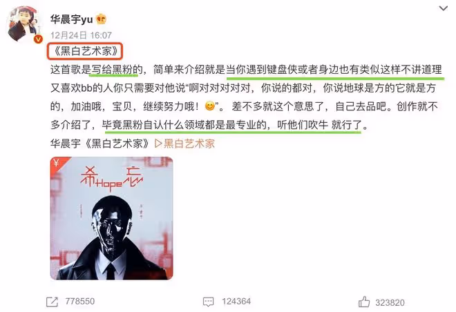 沈騰被華晨宇粉絲罵是白眼狼，只因他沒幫宣傳新歌，雙方粉絲開撕