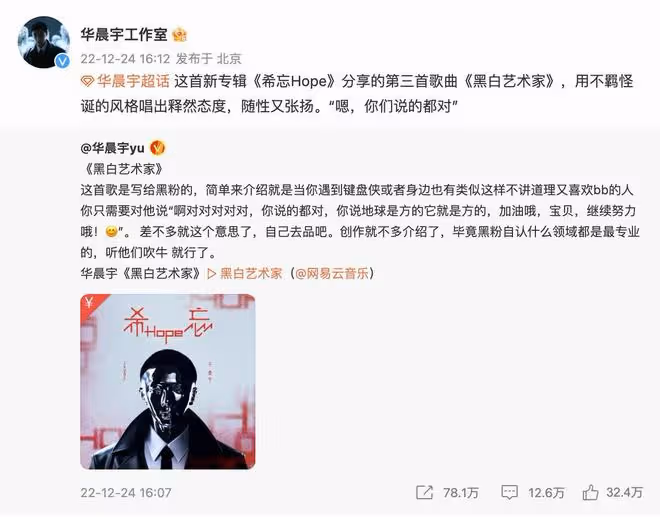 沈騰被華晨宇粉絲罵是白眼狼，只因他沒幫宣傳新歌，雙方粉絲開撕