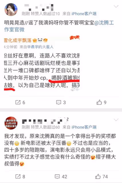 沈騰被華晨宇粉絲罵是白眼狼，只因他沒幫宣傳新歌，雙方粉絲開撕