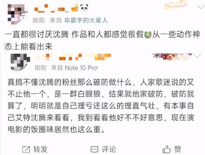 沈騰被華晨宇粉絲罵是白眼狼，只因他沒幫宣傳新歌，雙方粉絲開撕