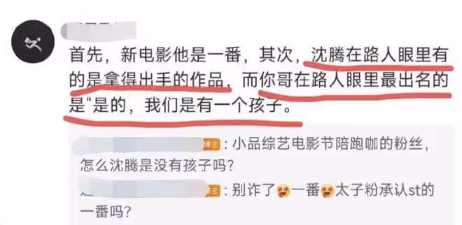 沈騰被華晨宇粉絲罵是白眼狼，只因他沒幫宣傳新歌，雙方粉絲開撕