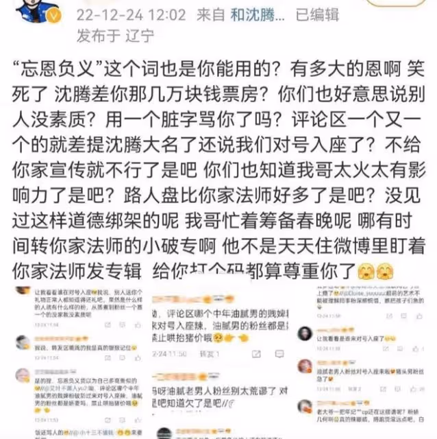 沈騰被華晨宇粉絲罵是白眼狼，只因他沒幫宣傳新歌，雙方粉絲開撕