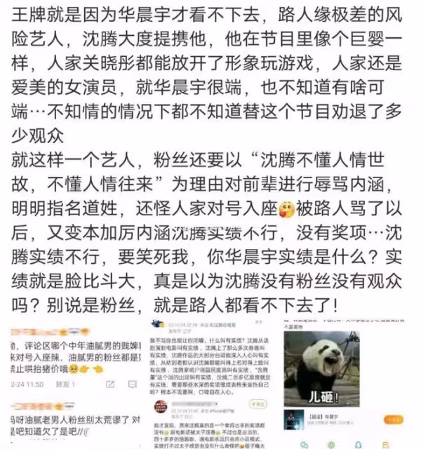 沈騰被華晨宇粉絲罵是白眼狼，只因他沒幫宣傳新歌，雙方粉絲開撕