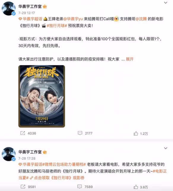 沈騰被華晨宇粉絲罵是白眼狼，只因他沒幫宣傳新歌，雙方粉絲開撕