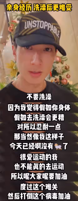 吳尊一家四口全部轉陰，他的症狀最重，提醒粉絲洗澡會更糟糕