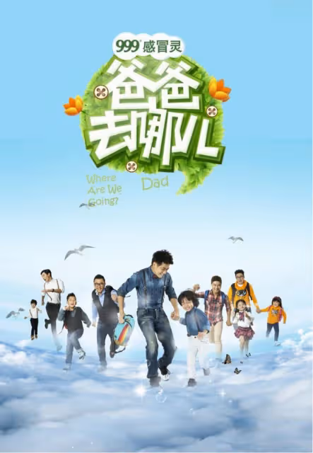 《爸爸去哪兒》播出九年後星二代近況：有人爸媽離婚，有人早戀