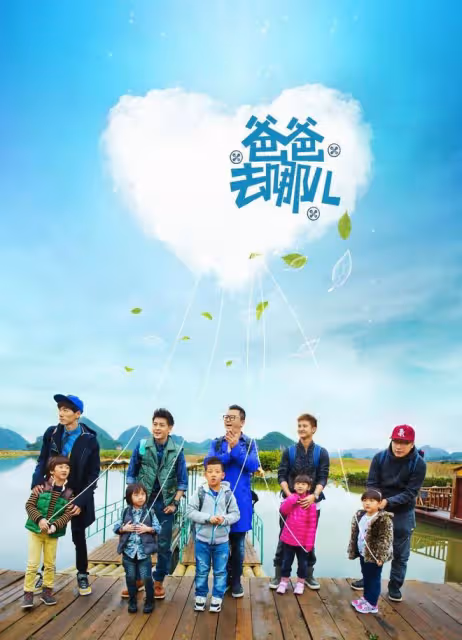 《爸爸去哪兒》播出九年後星二代近況：有人爸媽離婚，有人早戀