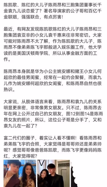 名媛舞會上的中國名媛：袁九兒與陳凱歌兒子傳緋聞，余晚晚賺1億
