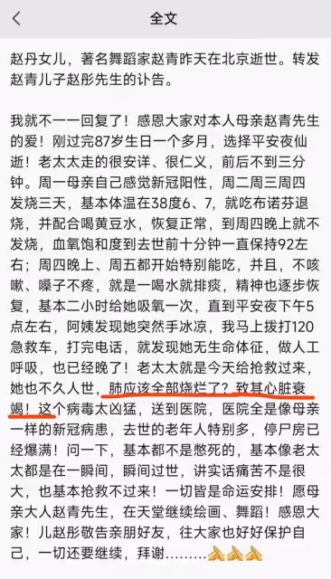 87歲舞蹈家趙青去世，感染新冠後曾康復，平安夜突然無生命體徵