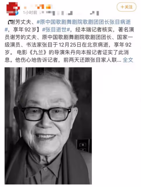 悲痛！老戲骨謝芳丈夫因新冠突然病逝，享年92歲，最後露面精神足