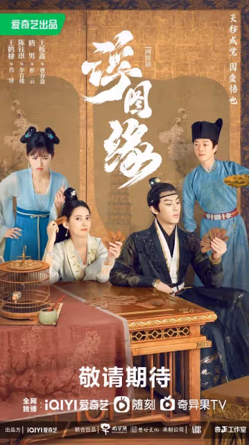 古裝劇《浮圖緣》劇情+角色介紹、演員陣容！王鶴棣演假太監，與陳鈺琪上演「禁忌戀」