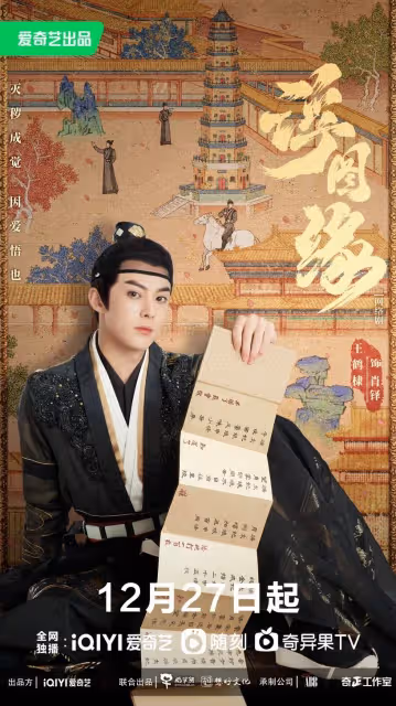 古裝劇《浮圖緣》劇情+角色介紹、演員陣容！王鶴棣演假太監，與陳鈺琪上演「禁忌戀」
