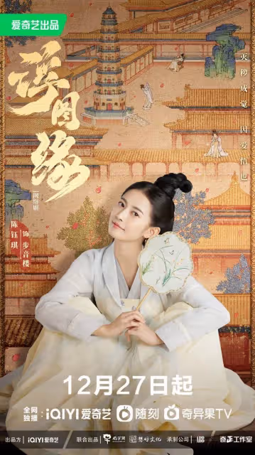 古裝劇《浮圖緣》劇情+角色介紹、演員陣容！王鶴棣演假太監，與陳鈺琪上演「禁忌戀」
