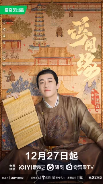 古裝劇《浮圖緣》劇情+角色介紹、演員陣容！王鶴棣演假太監，與陳鈺琪上演「禁忌戀」